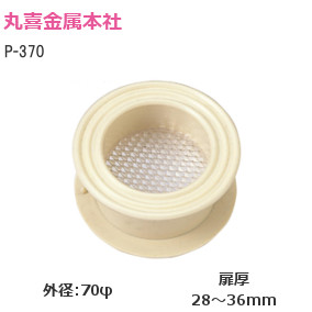 MK/丸喜金属本社 P-370 P.C丸型ヒカリ 70φ【チーク/木目/ミルキー