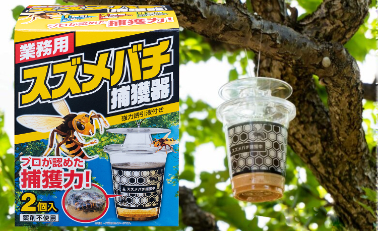 業務用 スズメバチ捕獲器（2個入）」吊すだけでスズメバチの駆除が