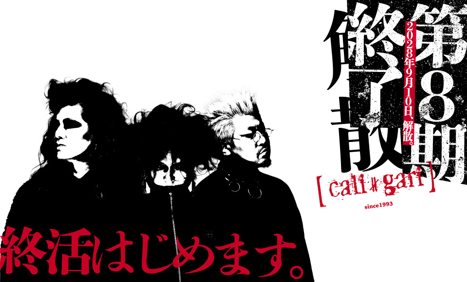 客室ノイローゼ/cali≠gari
