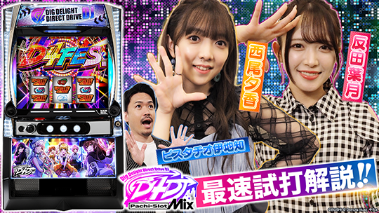 L D4DJ Pachi-Slot Mix | KYORAKU