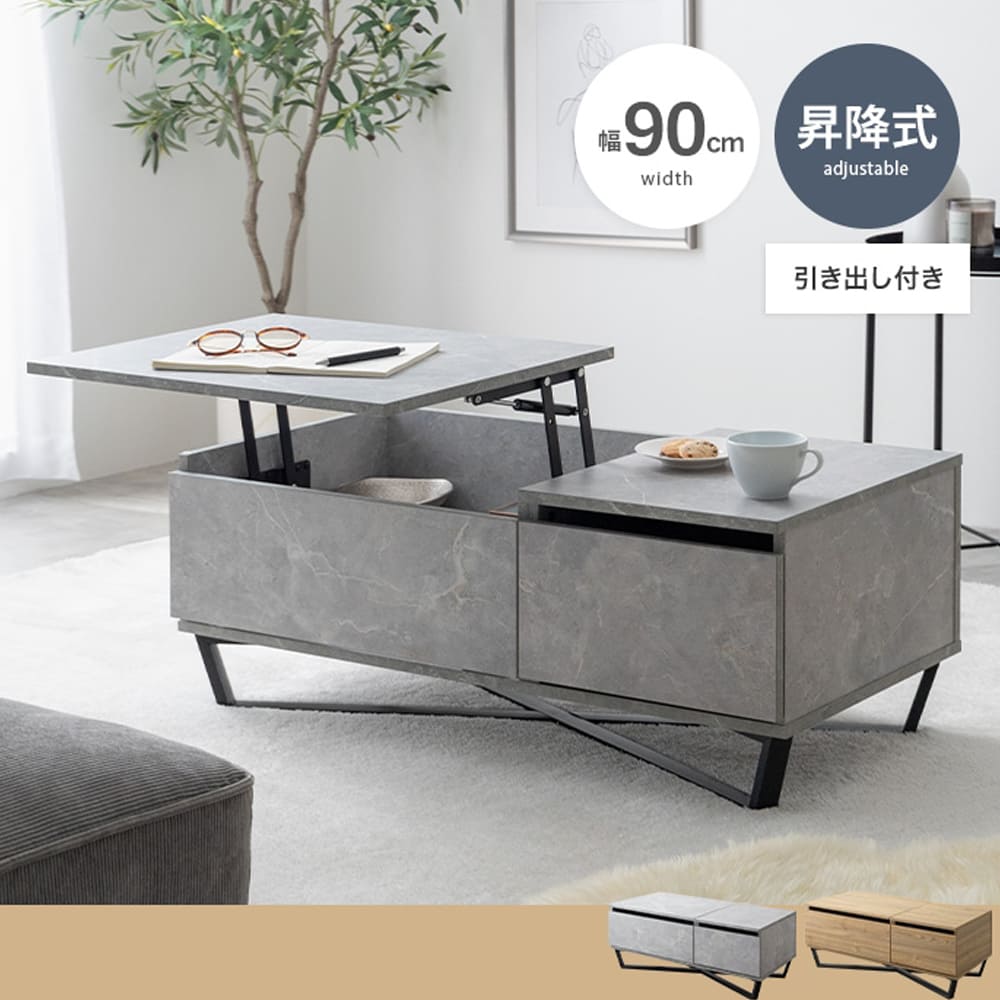 Raison （レゾン） 昇降式引き出し付きセンターテーブル
