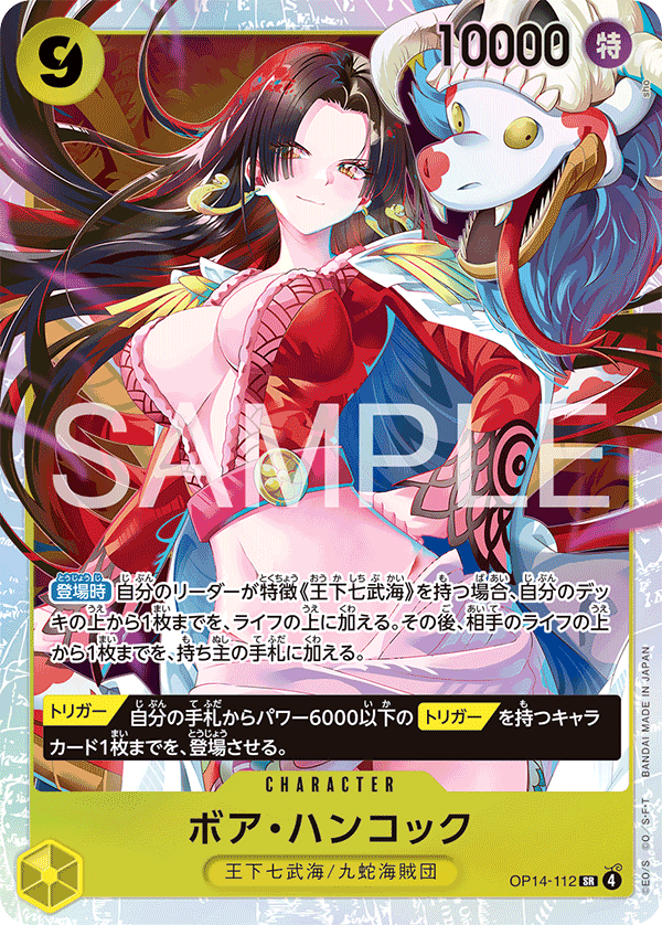 ボア・ハンコック》 - カードショップはっち通販店【ワンピースカード】