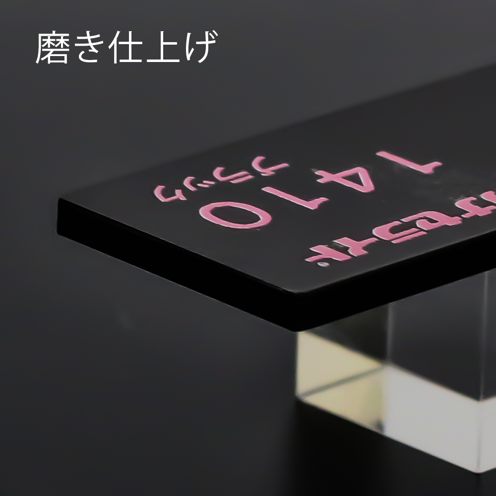 アクリル板キャスト-黒 (1410)-カナセライトの購入なら【はざいや】