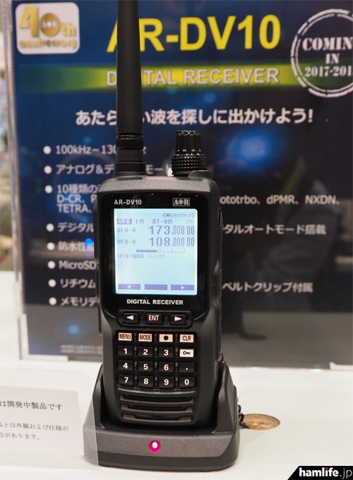 追記：「AR-DV10」レビュー動画】＜デジタル波が聞こえるハンディ受信