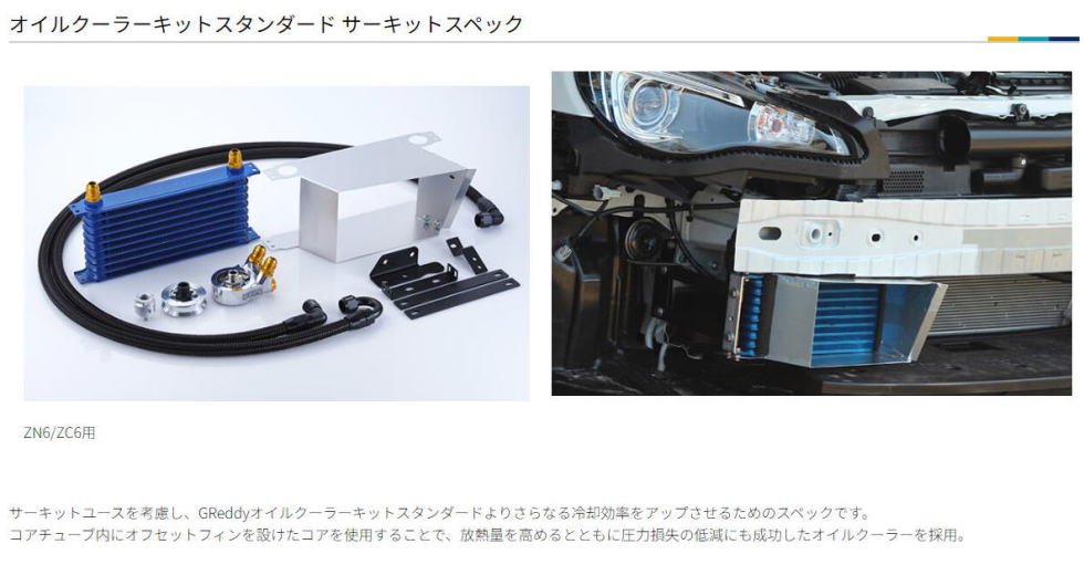 TRUST トラスト GReddy オイルクーラーエレメント移動タイプ激安、格安