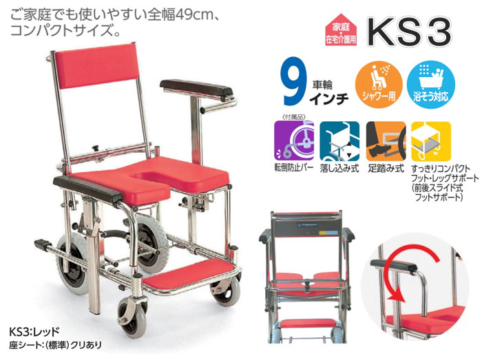 カワムラサイクル】シャワー用 車椅子 KS3 ｜車いすの格安通販【車椅子