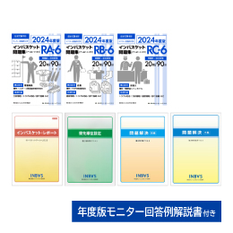 2024年度版 インバスケット問題集「RA-6／RB-6／RC-6」発売 | インバス！