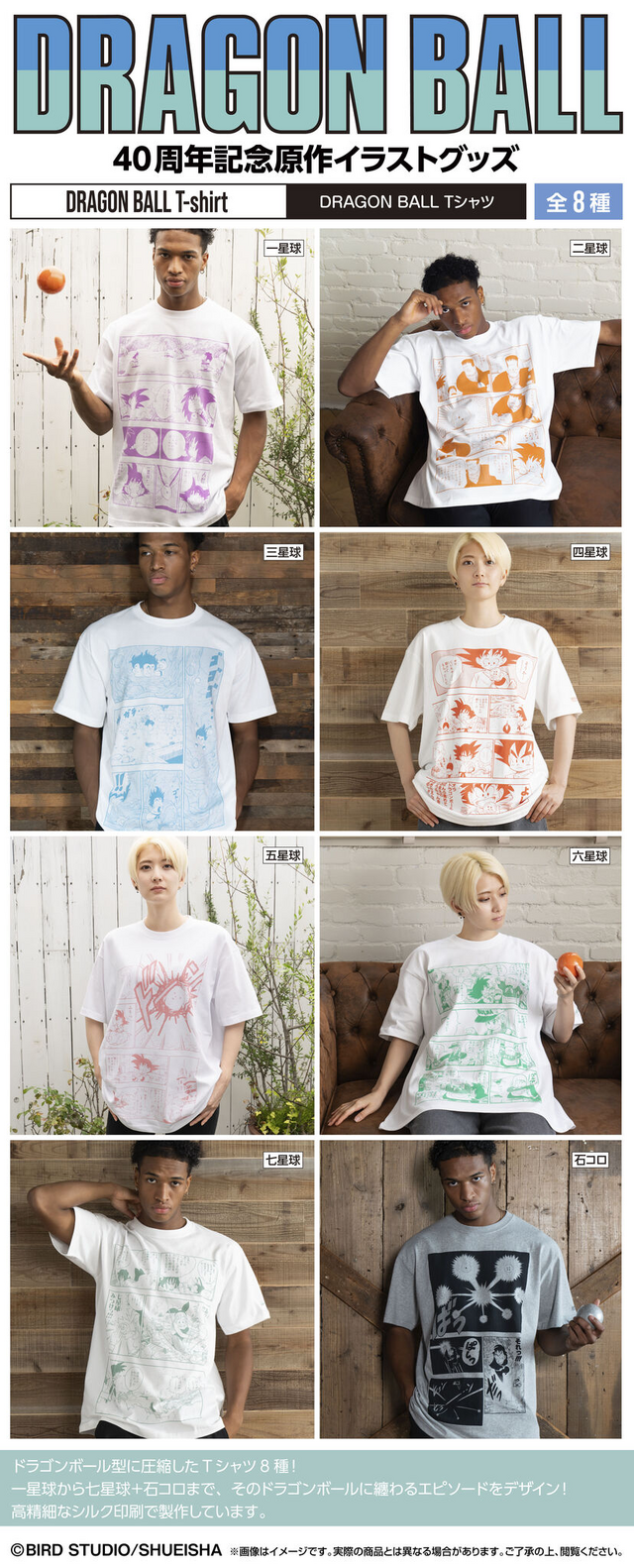 ドラゴンボール」40周年記念原作イラストグッズが予約受付開始！孫悟空