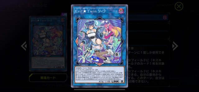 遊戯王マスターデュエル』人気テーマ「イビルツイン」のアクセサリー