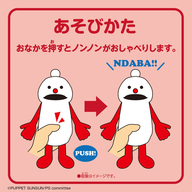 パペットスンスン」おしゃべりぬいぐるみが再販へ！全10ボイス収録