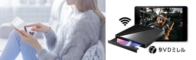 DVDミレル（DVRP-W8AI3） | スマートフォン用DVDプレーヤー | アイ