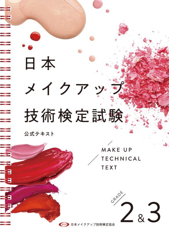 ☆送料無料☆【7冊セット価格】JMA検定テキストコンプリートセット