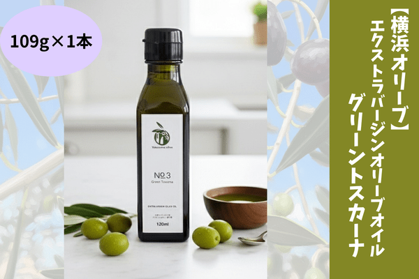 横浜オリーブ】エクストラバージンオリーブオイル グリーントスカーナ