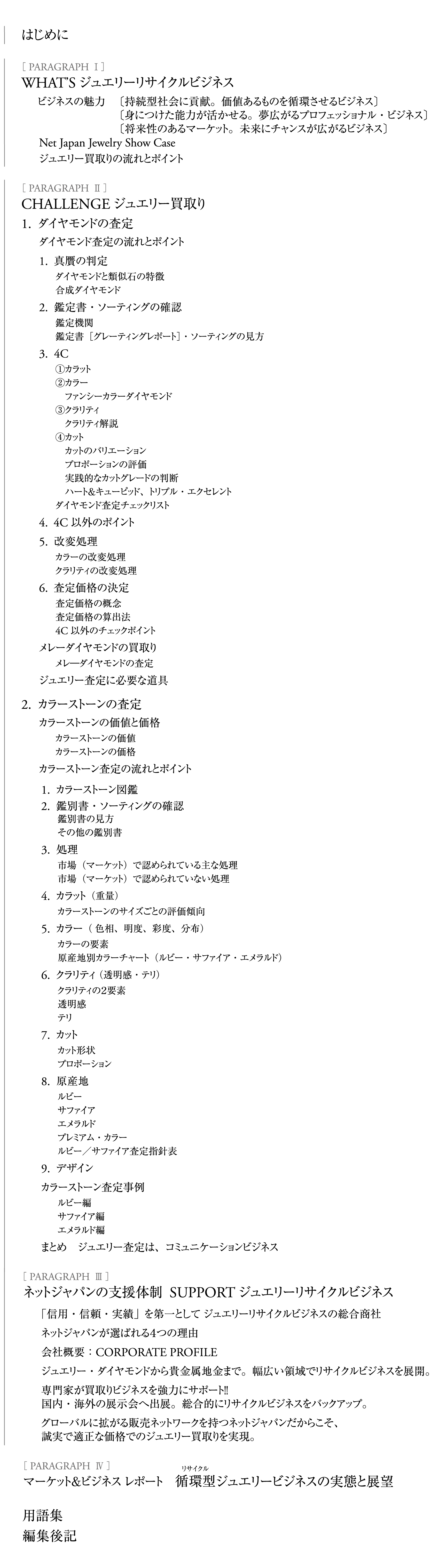 改訂版] ジュエリー買取り実践ガイド | Jewelrist （ジュエリスト