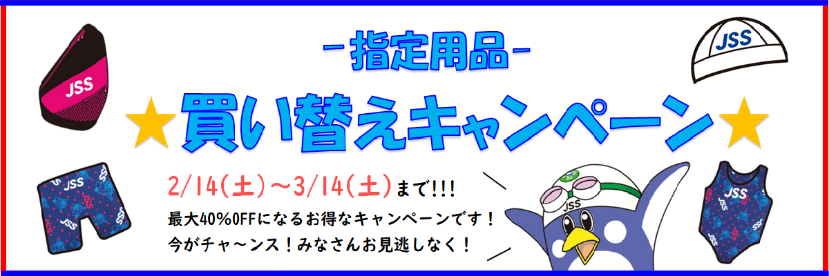 JSSスイミングスクール中野山 | 株式会社ジェイエスエス