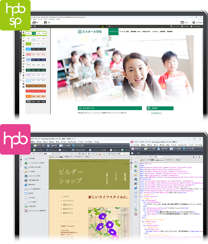 ホームページ・ビルダー23 - ホームページ・ビルダー ホームページ作成
