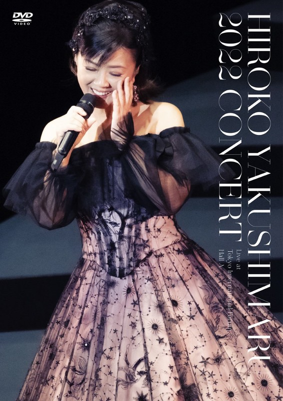 薬師丸ひろ子 | 薬師丸ひろ子 2022コンサート（DVD） | ビクター