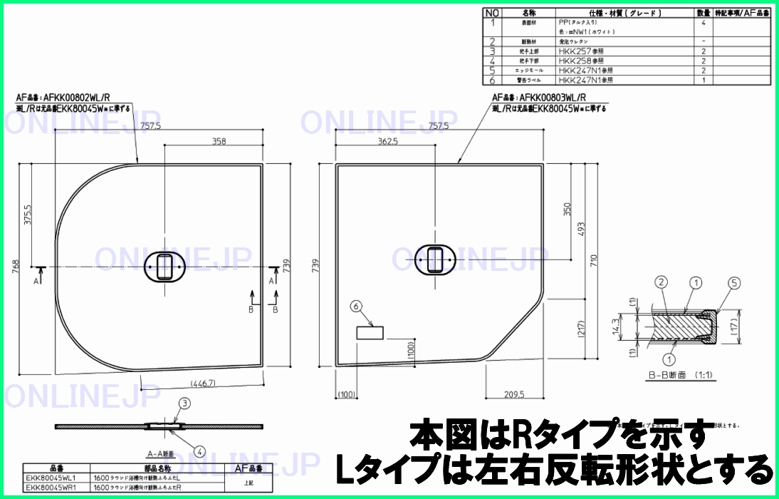 AFKKS80045(L/R)SAA21W HDラクかるふた2枚 【TOTO】 旧EKK80045Wのこと