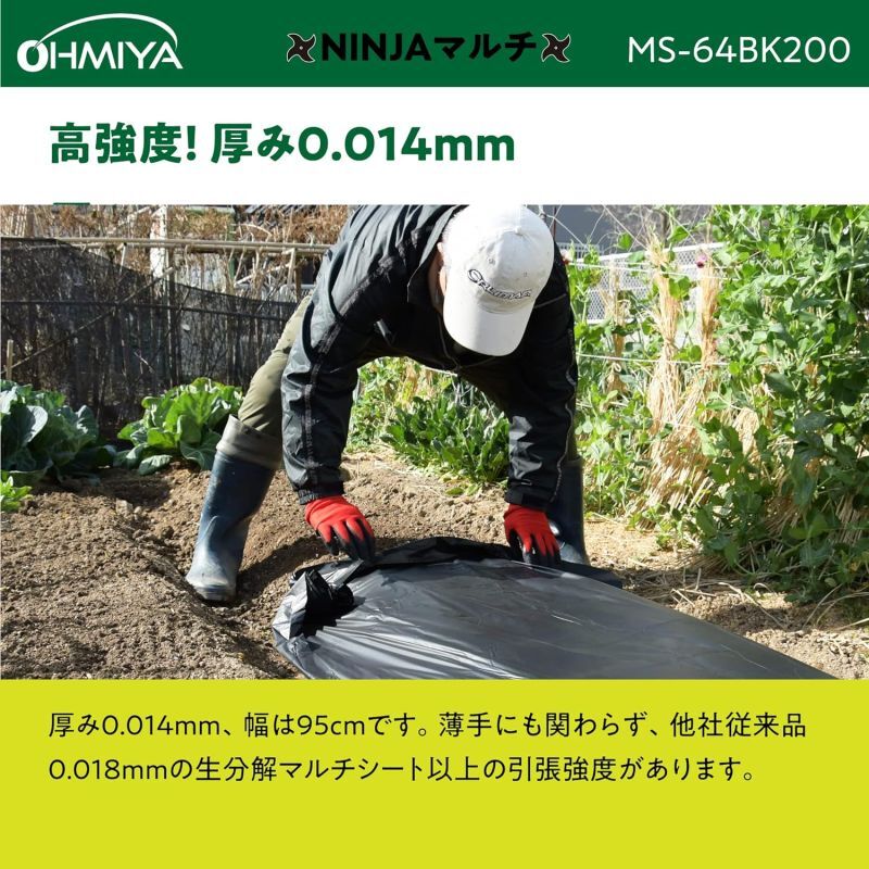 MS-64BK200 農業用生分解マルチシート NINJAマルチ 長さ200m幅95cm