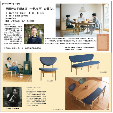 親子の椅子（女の椅子）秋岡芳夫 2脚1セット 組み合わせて使える親子の