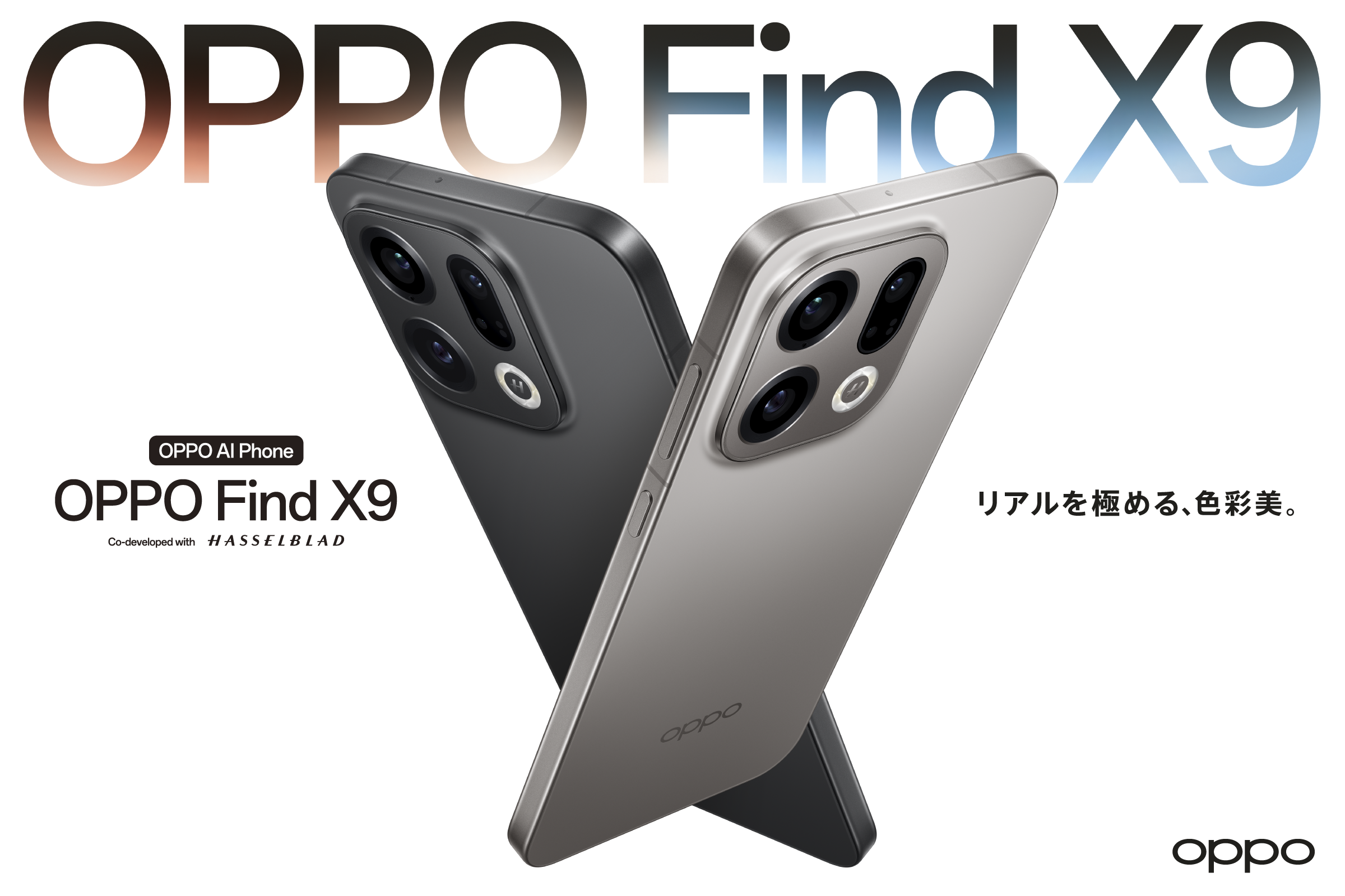 OPPO Find X9」が12月23日（火）から販売開始 | オッポ