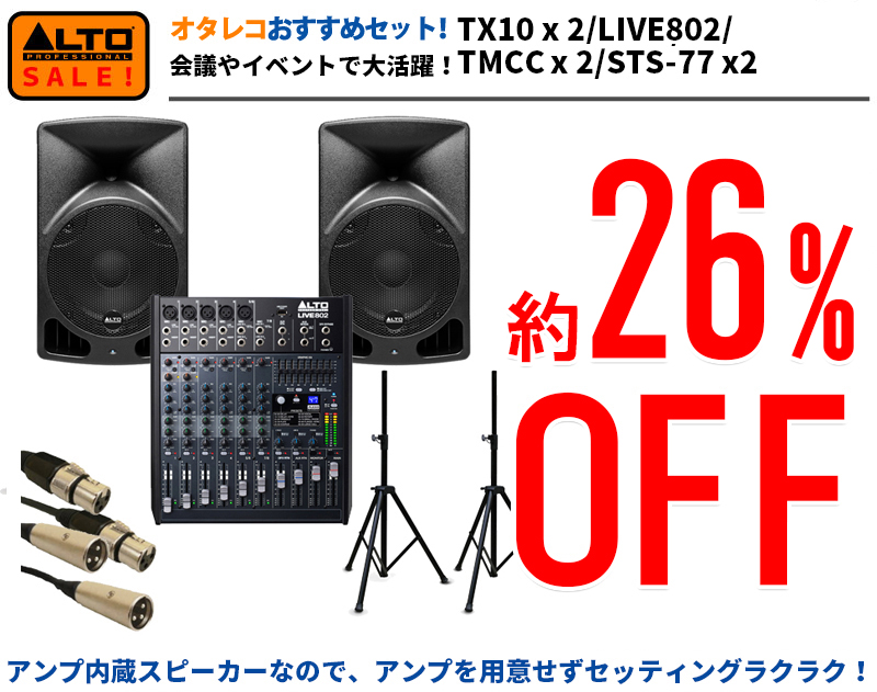 セットでお得！】会議やイベント、プレゼンテーションに大活躍！ALTO10