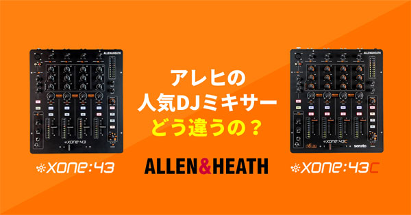 Allen & Heath DJミキサー XONE:43 | 高品質4チャンネルアナログミキサー