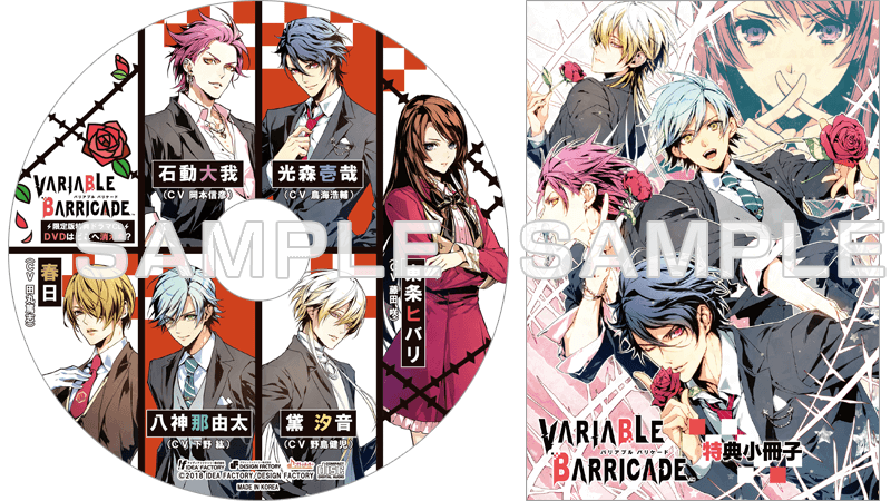 VARIABLE BARRICADE｜インフォメーション