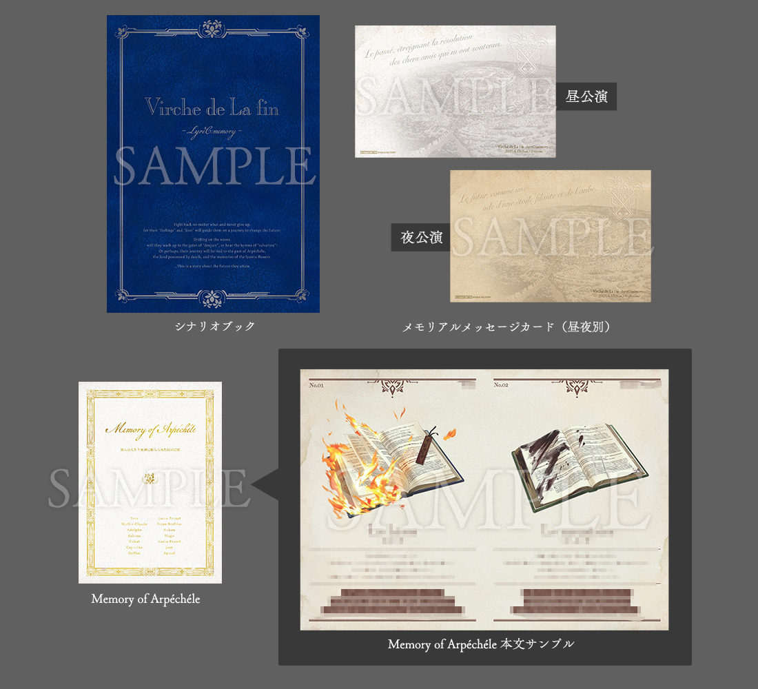 オトメイトドラマティックシアターvol.03「終遠のヴィルシュ -LyriC