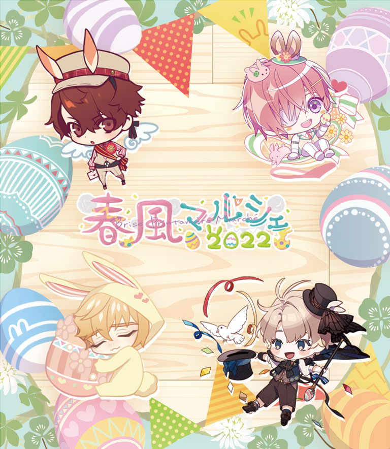 オトメイト 終遠のヴィルシュ 終ヴィル 春風マルシェ イースター