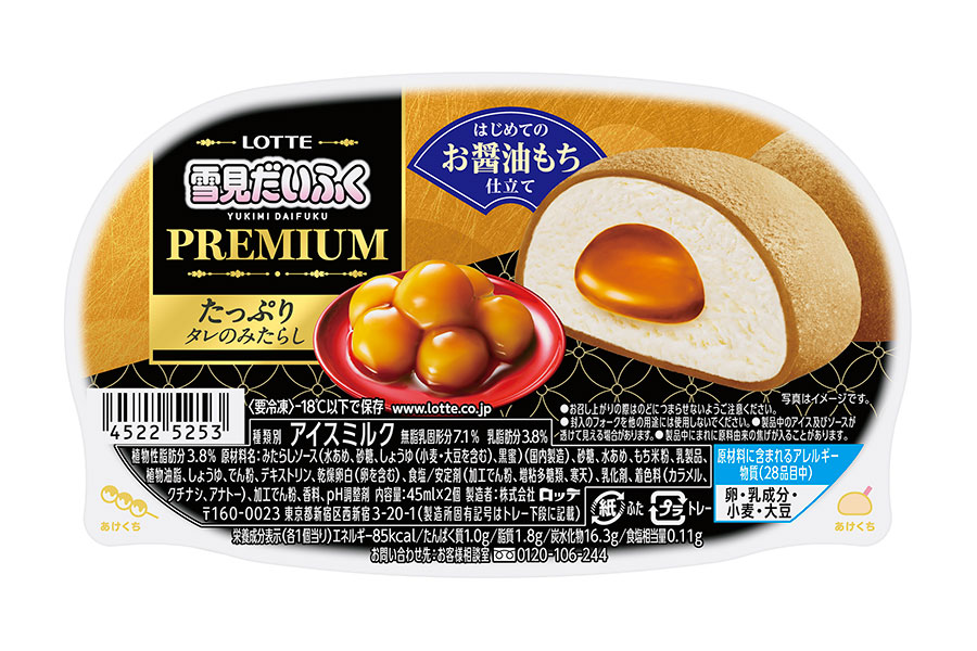 雪見だいふく史上初、黄金タッグの「お醤油もち仕立て」デビュー