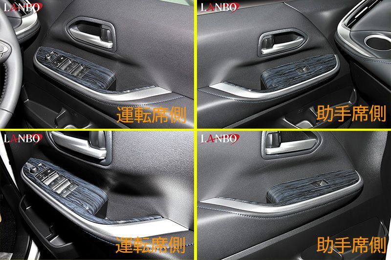 NOAH/VOXY 90系 インテリアパネル発売！