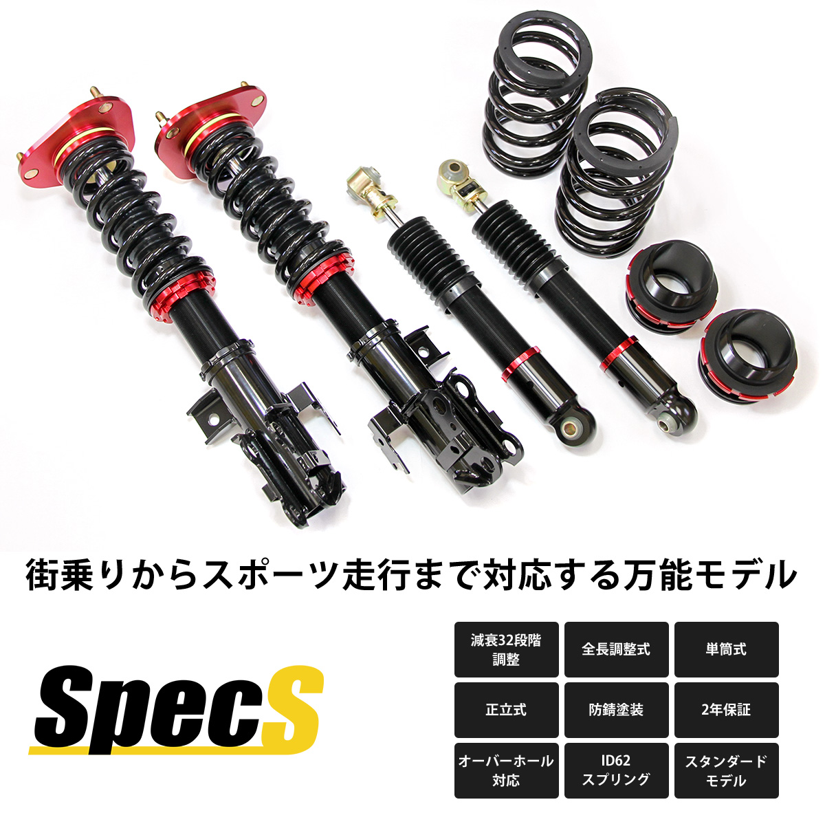 LARGUS ONLINE SHOP / ニッサン エルグランド TE52 2WD SpecS 車高調キット