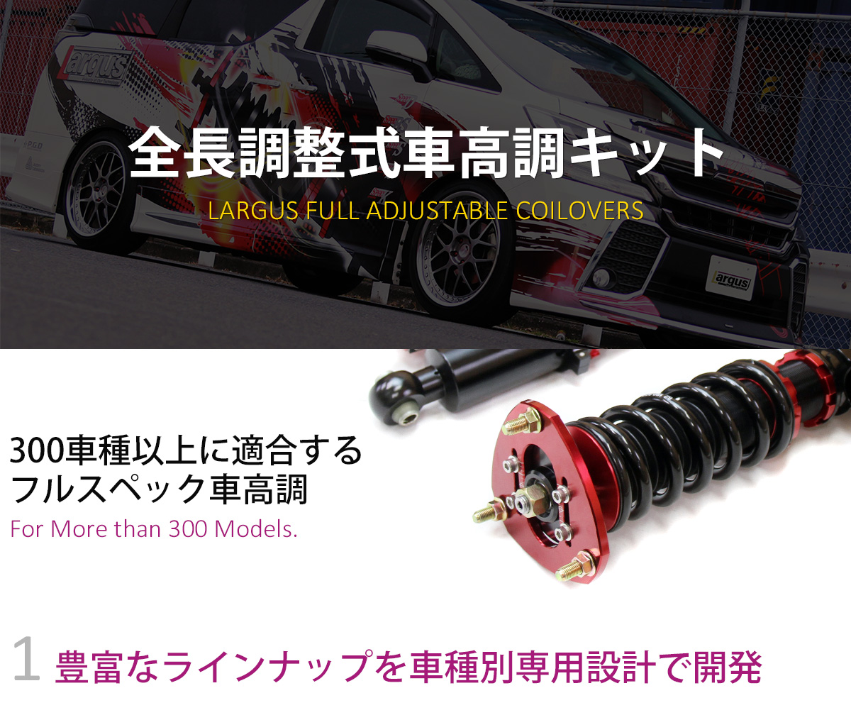 LARGUS ONLINE SHOP / ニッサン シルビア S15 2WD SpecRS 車高調キット