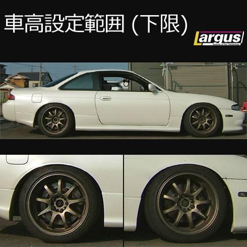 LARGUS ONLINE SHOP / ニッサン シルビア S14 2WD SpecS 車高調キット