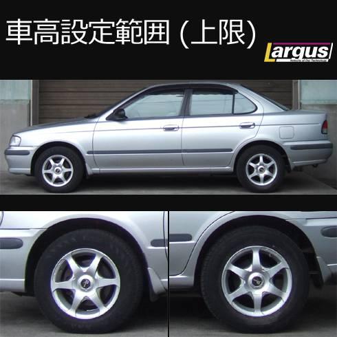 LARGUS ONLINE SHOP / ニッサン サニー B15 2WD SpecS 車高調キット