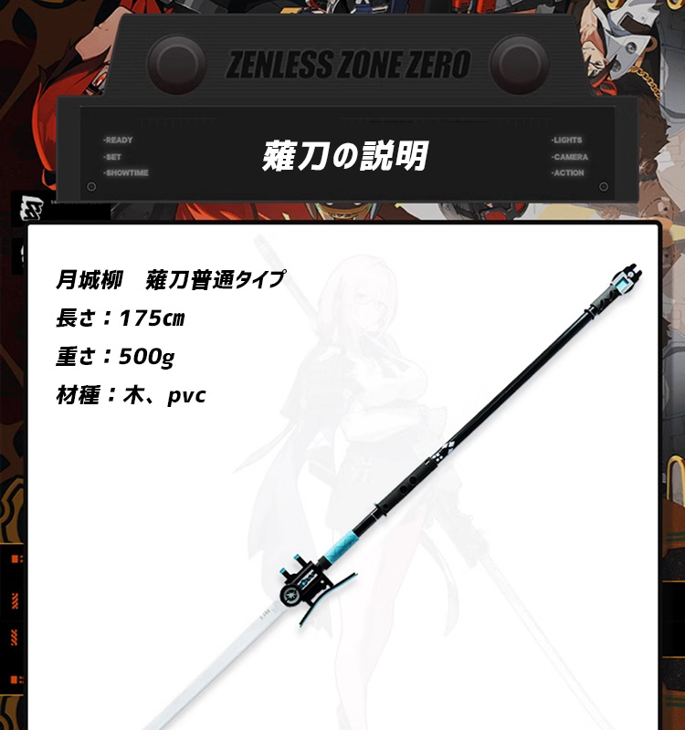 ゼンレスゾーンゼロ 「対ホロウ6課」月城柳 薙刀 コスプレ武器 発光