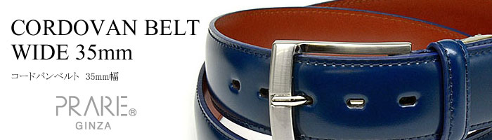 コードバン メンズベルト 35mm幅 「プレリーギンザ」 NB15324