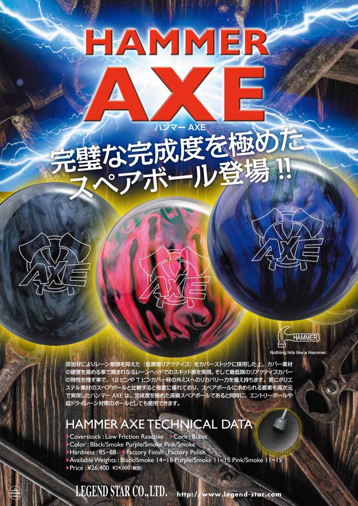 LEGEND ハンマー AXE