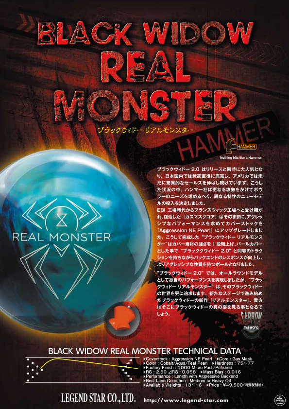 LEGEND ブラックウィドー リアルモンスターr