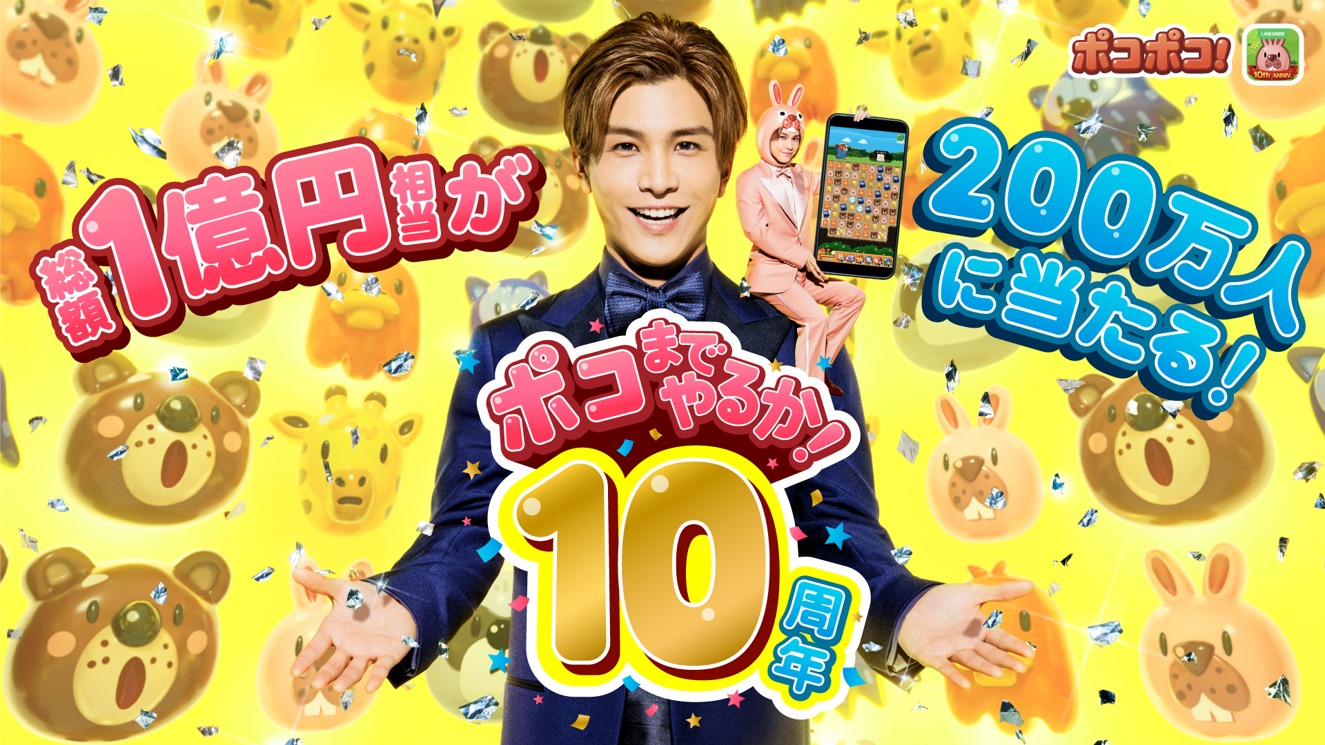 LINE ポコポコ」、岩田剛典さん出演の新TVCMを放映開始 世界にただ一