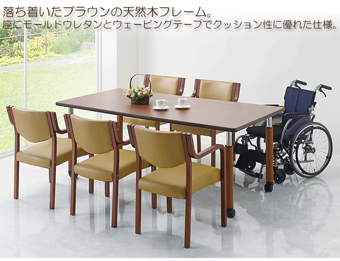 デイサービス、グループホーム、介護福祉施設におすすめ木製チェア MC