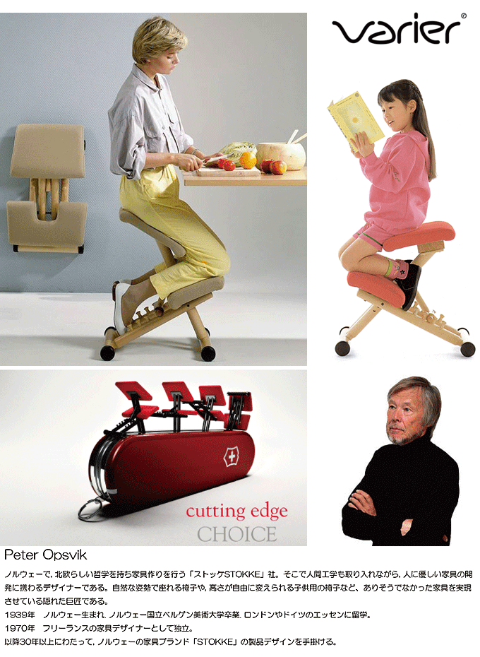 ヴァリエール バリアブル バランスチェア｜モモダ家具