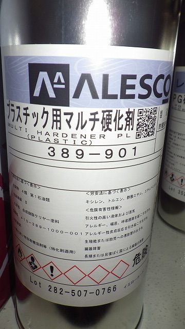 関西ペイント社製 ウレタン塗料 PG80Ⅲ プラスチック用マルチ硬化