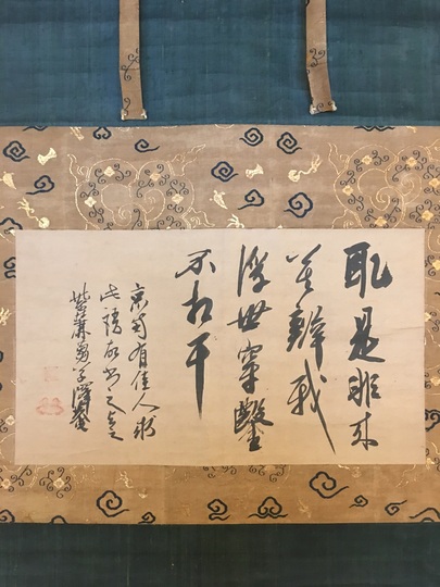 美品 掛け軸 沢庵宗彭筆「放下着」小学館 解説付き 茶掛け 茶道具 沢庵