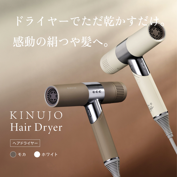 公式]ドライヤー KINUJOヘアドライヤー | マキアレイベルの