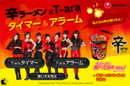 農心 ジャパン、K-POPアイドル「T-ara」を起用した辛ラーメンアプリ