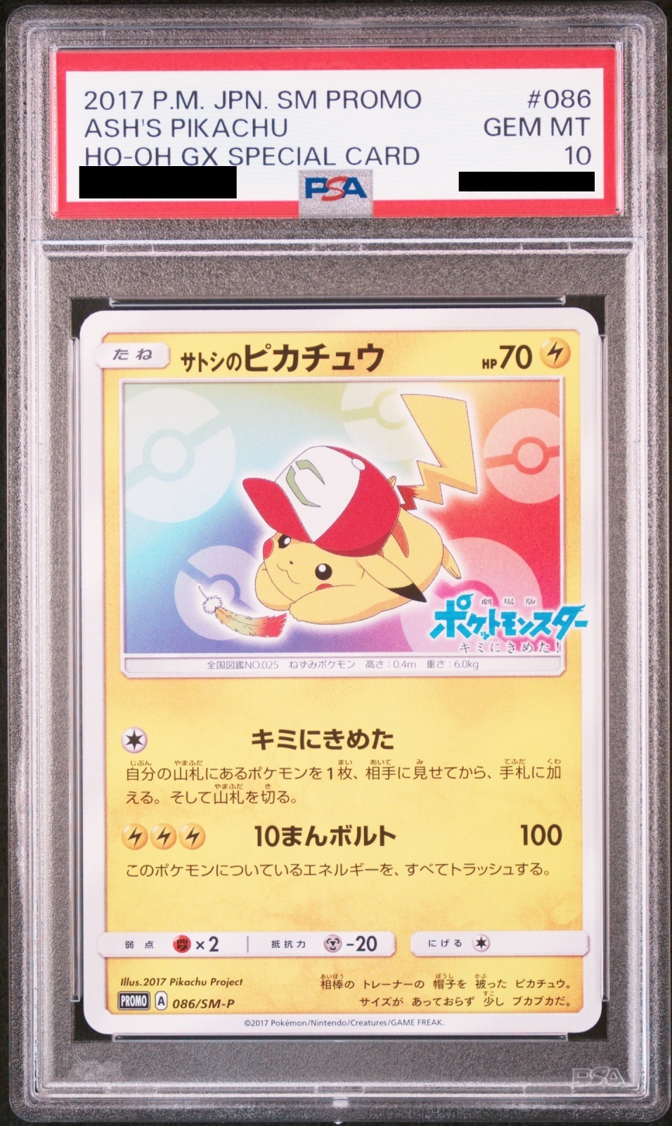 PSA10】 サトシのピカチュウ 《みんなの物語》 (プロモ) {086/SM-P