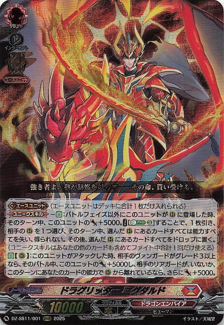 フェスティバルブースター2025 ORRR】ドラグリッター ミグダルド DZ