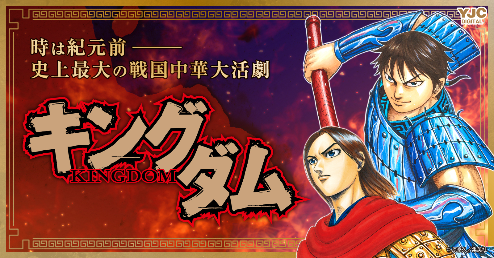 キングダム (61-70巻) | 漫画全巻ドットコム